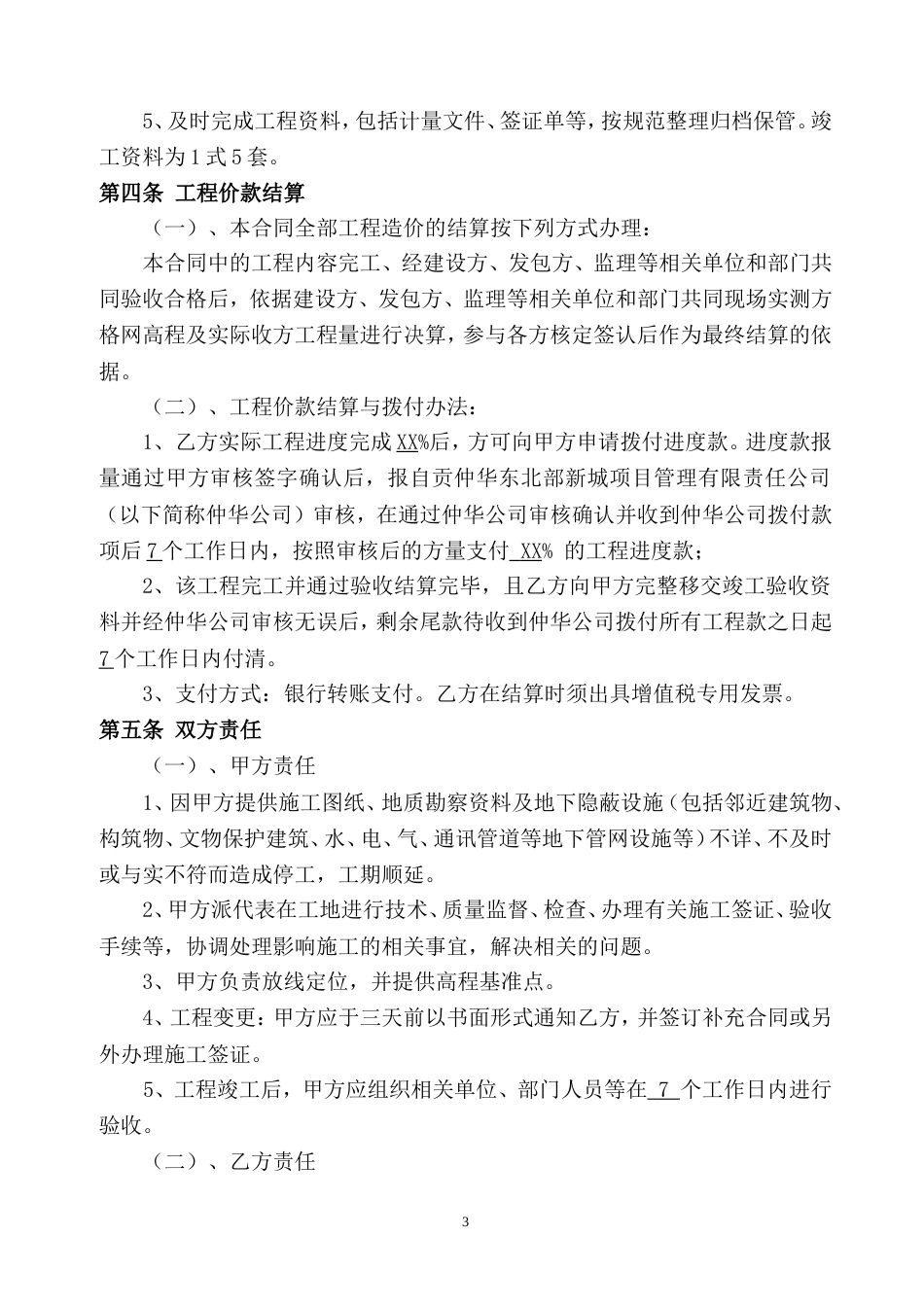 土石方工程施工合同完整版[共7页]_第3页