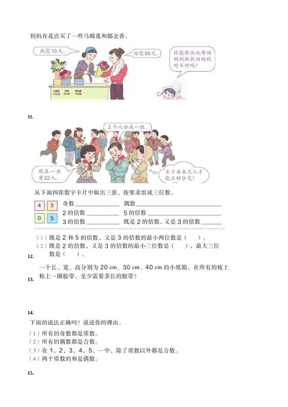 新人教版五年级数学下册数学课本习题一[共23页]_第3页