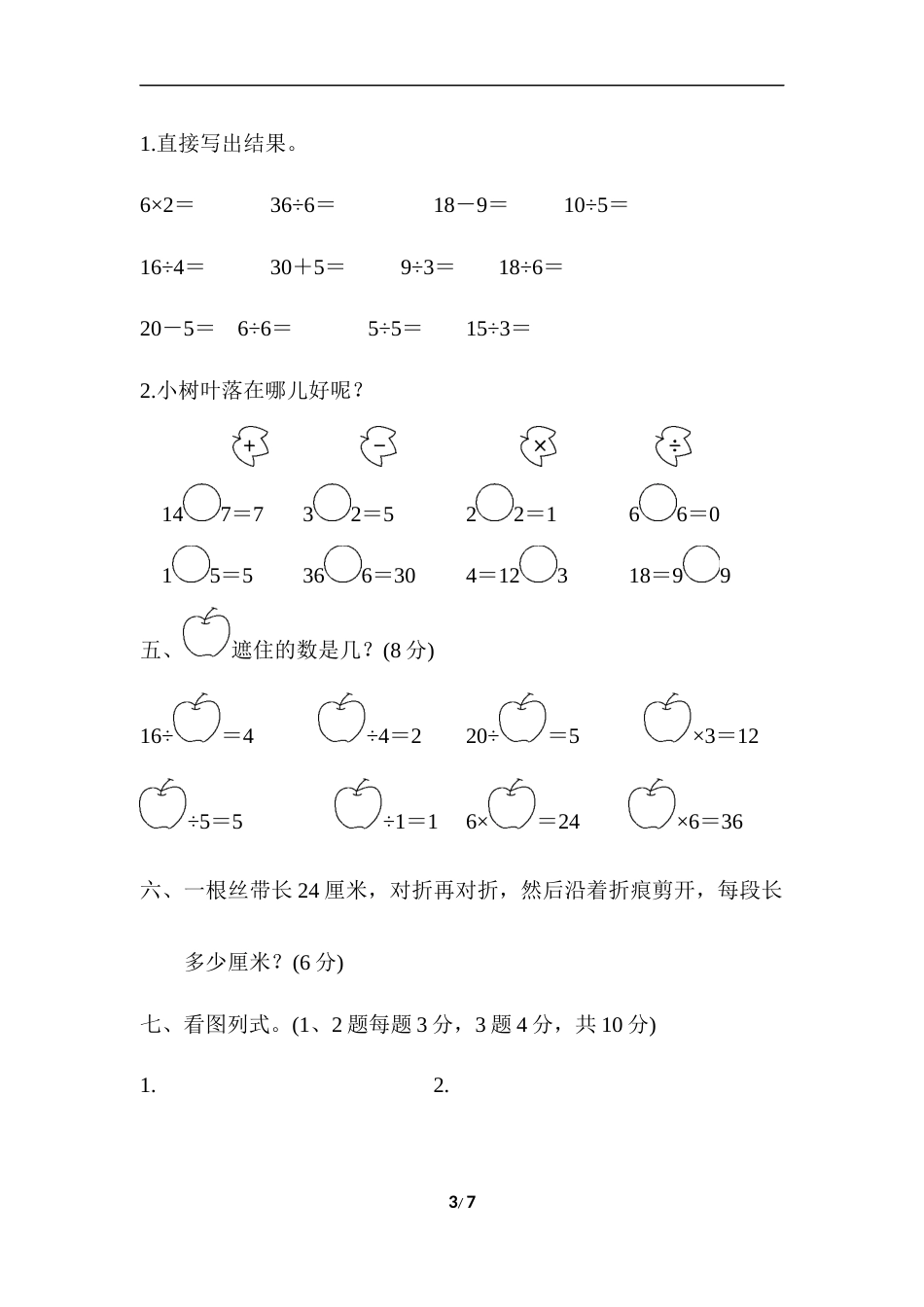 人教版二年级下册数学第二单元达标测试卷[5页]_第3页