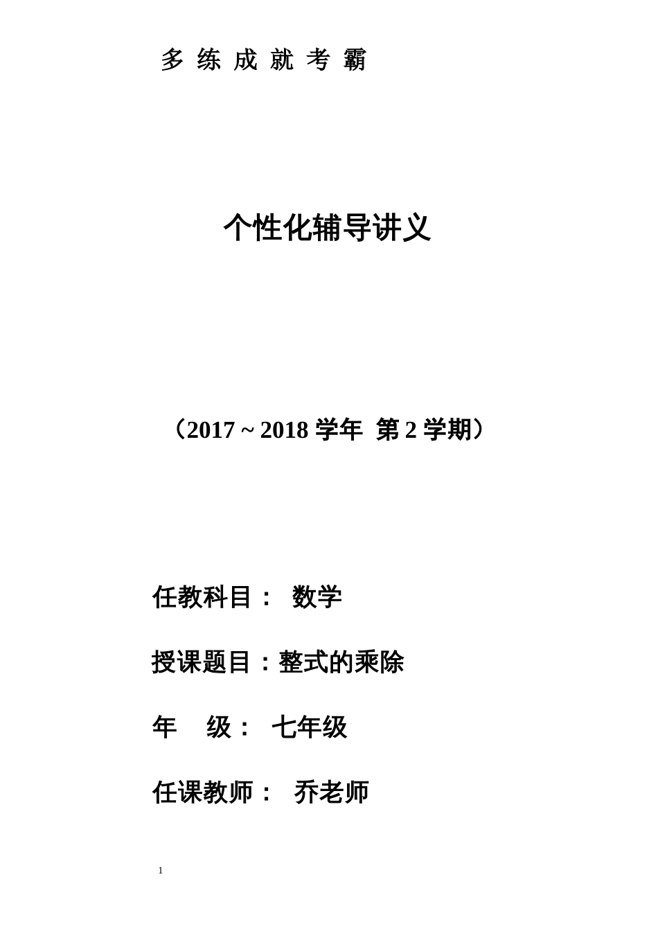 新北师大版数学七年级下整式的乘除[共6页]_第1页