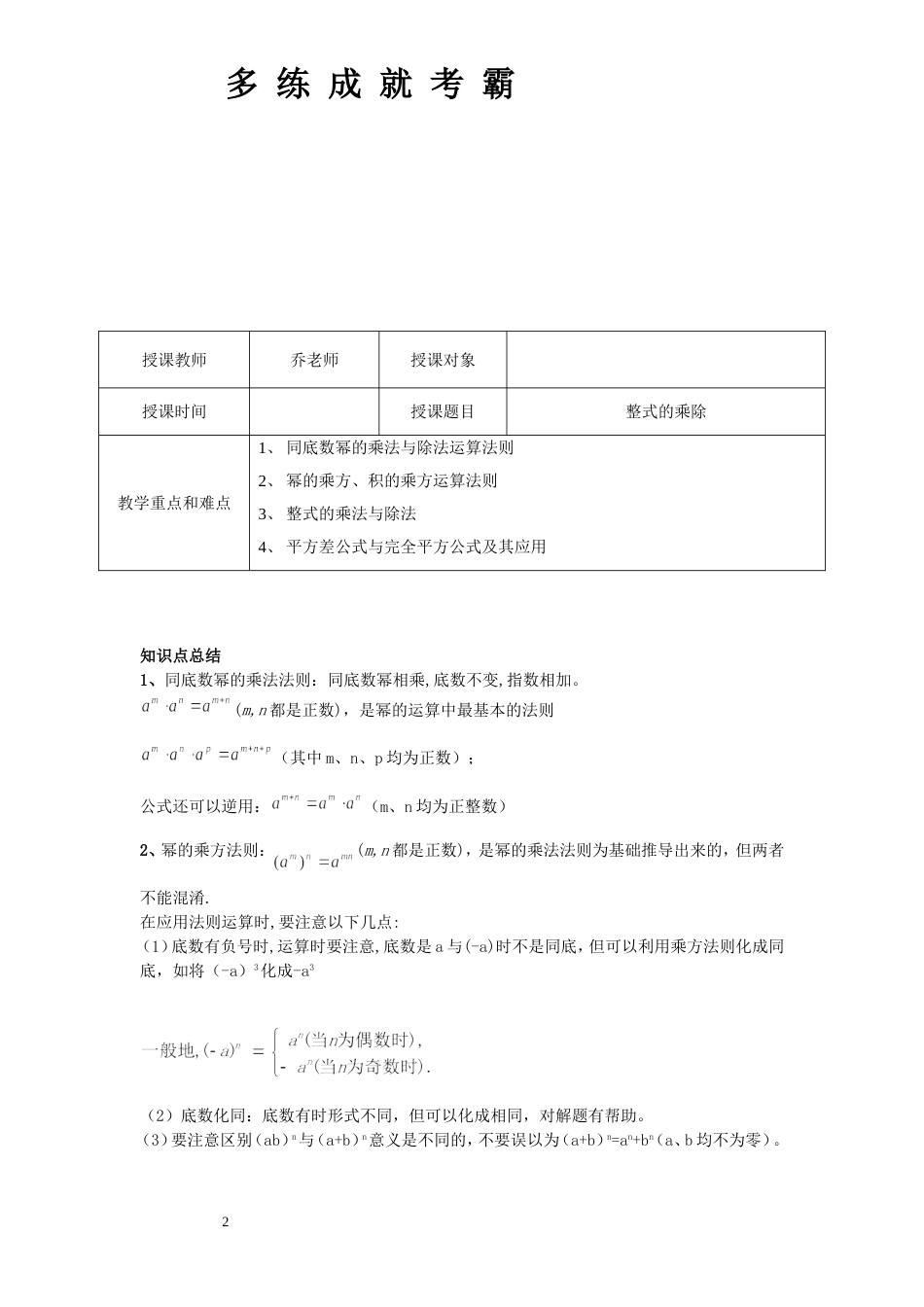 新北师大版数学七年级下整式的乘除[共6页]_第2页