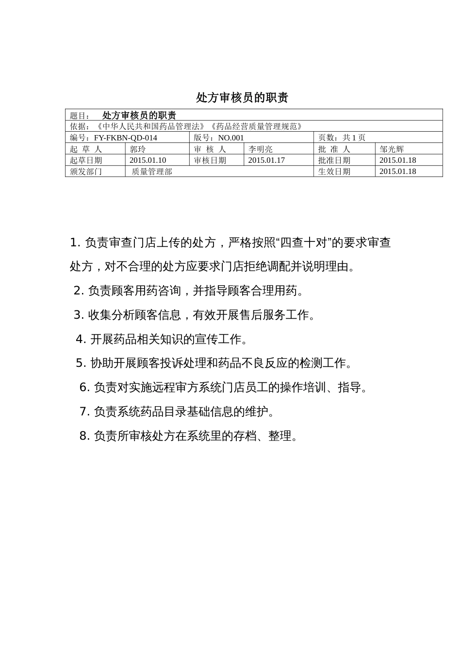 远程审方系统管理制度[4页]_第2页