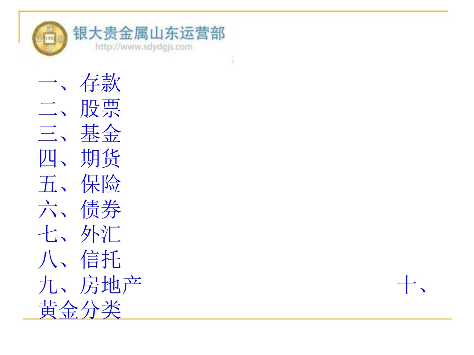 各类金融理财产品对比[50页]_第2页