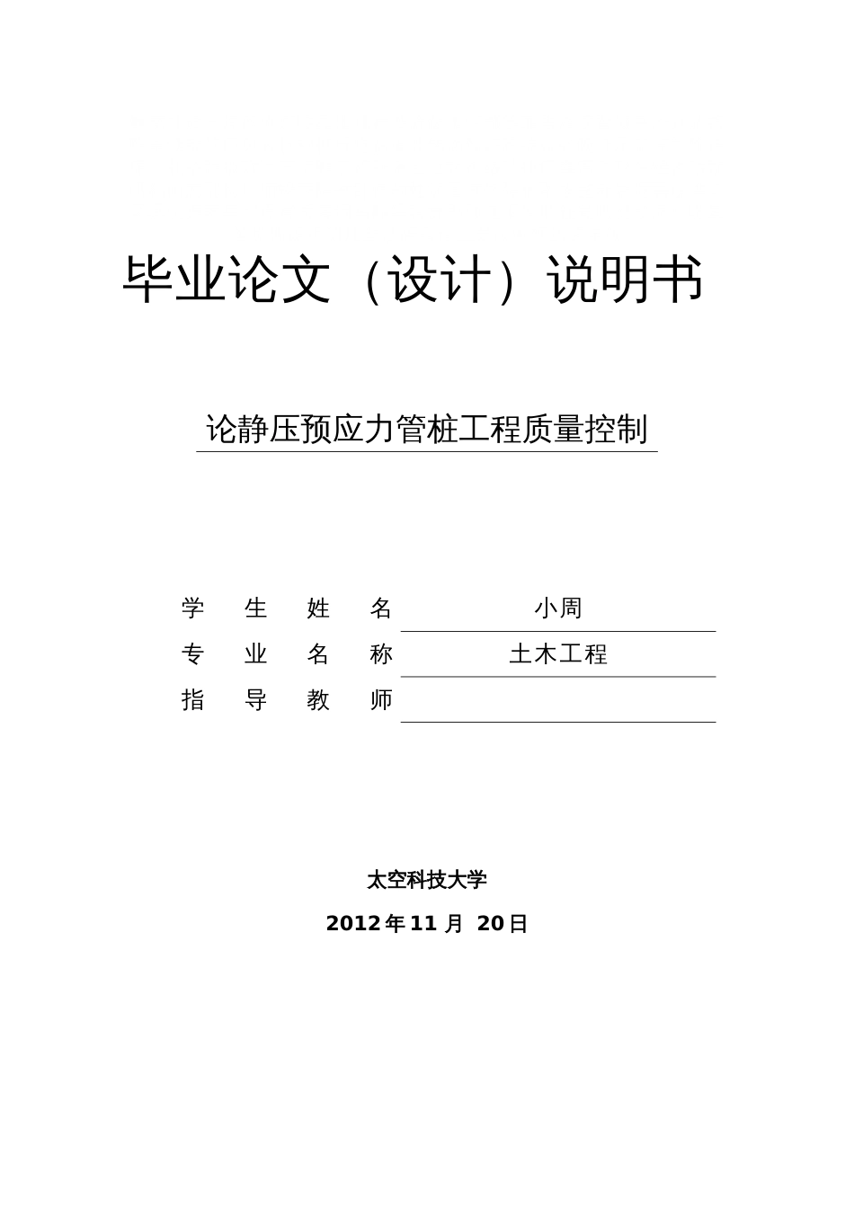 多篇土木工程毕业论文范文及优秀毕业论文模板[87页]_第3页