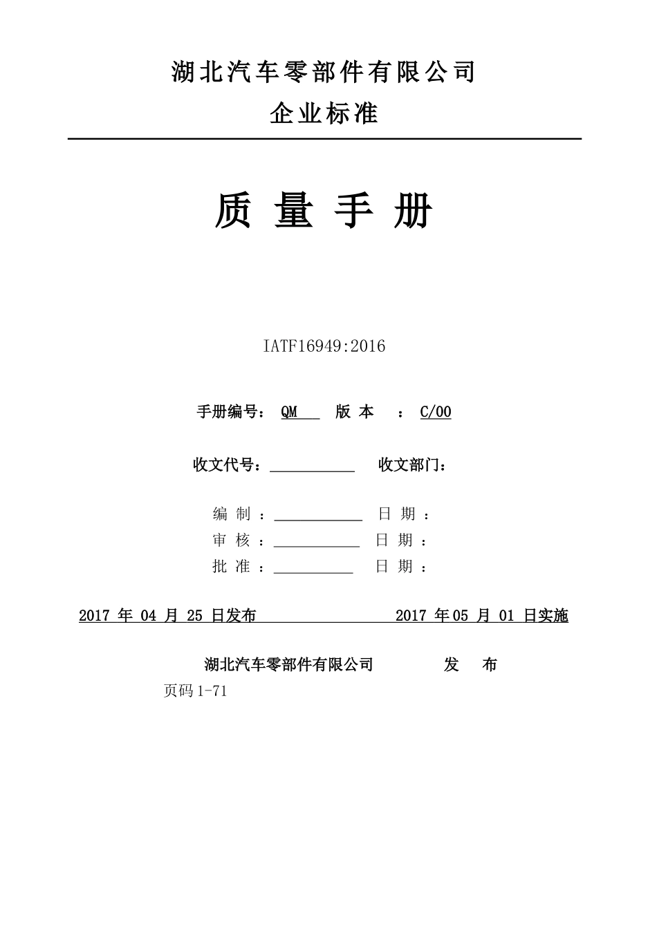 IATF16949质量手册[72页]_第1页