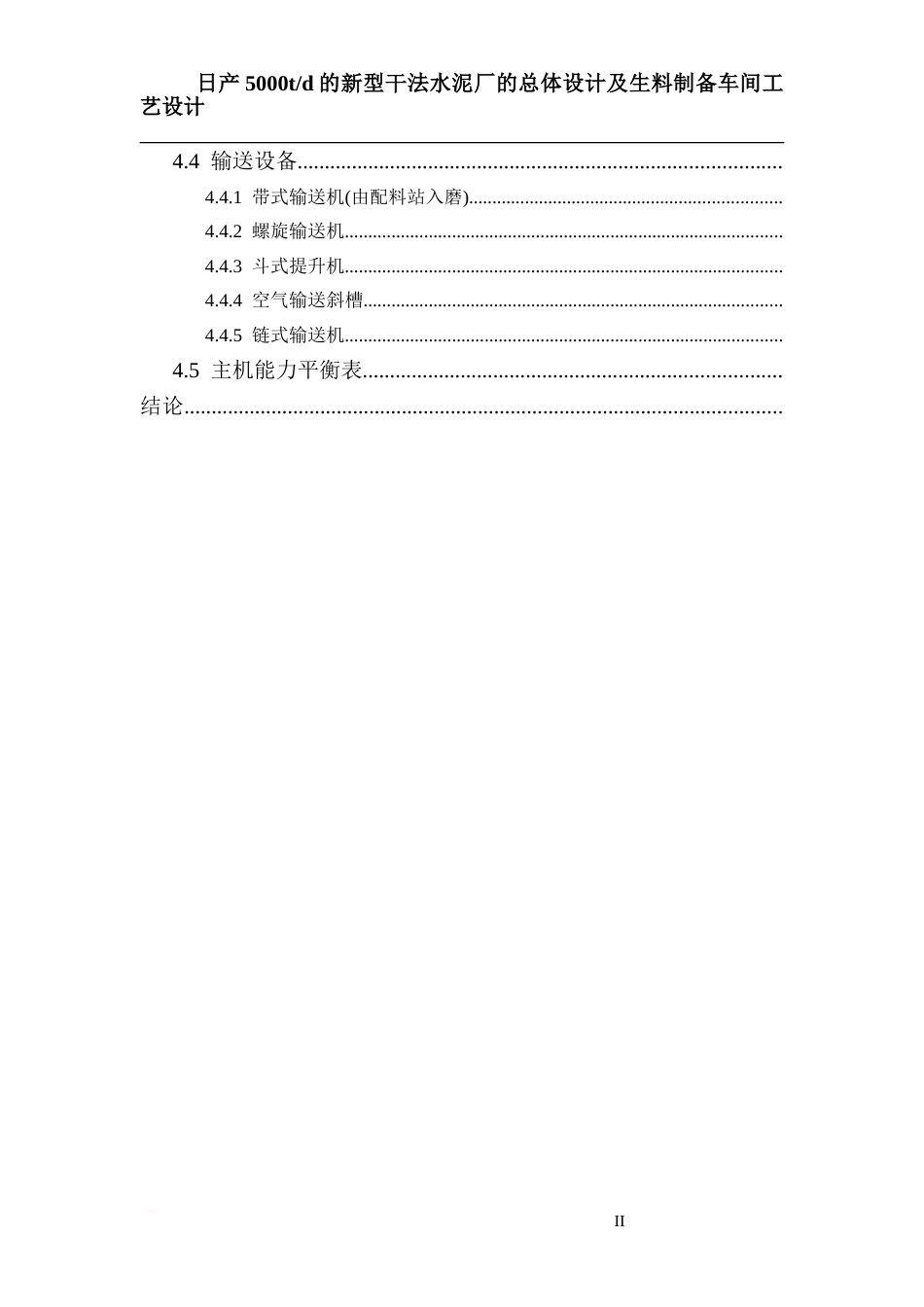 日产5000吨水泥水泥厂的总体设计及生料粉磨系统设计_第2页