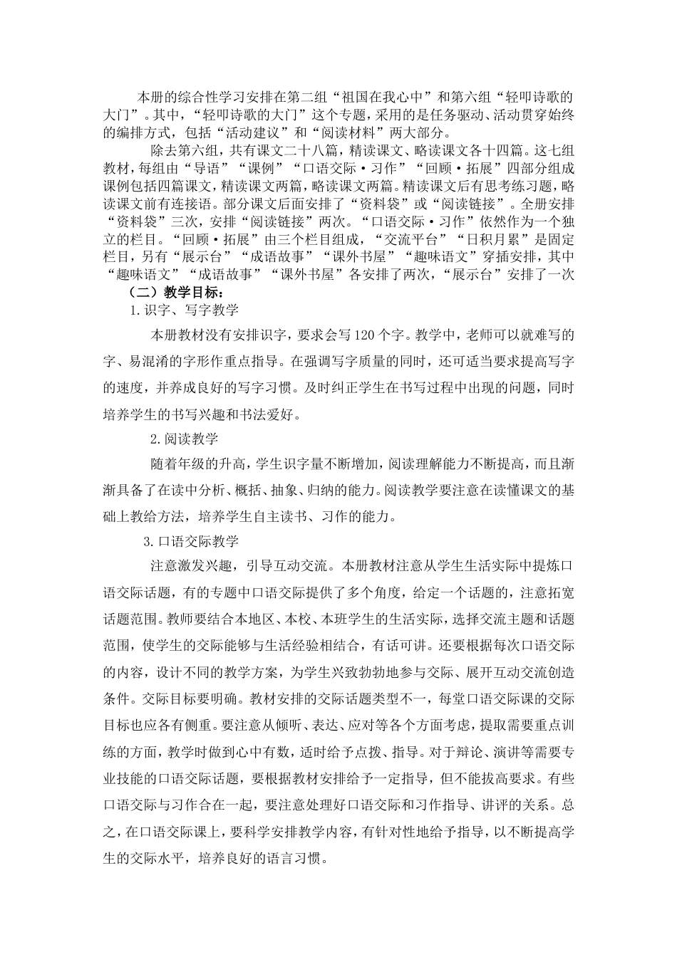 新人教版小学六年级语文上册教案及教学反思全册[共143页]_第2页