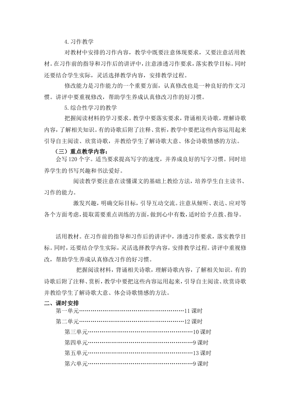 新人教版小学六年级语文上册教案及教学反思全册[共143页]_第3页
