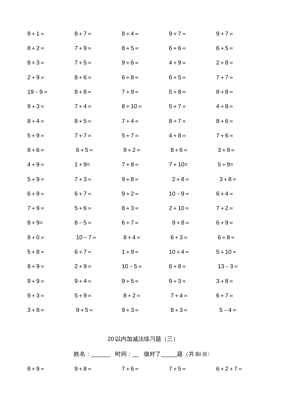 小学数学20以内加减法练习题[共27页]_第2页