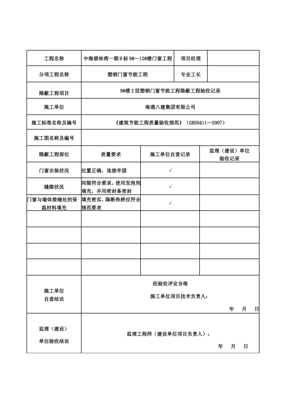 门窗节能隐蔽验收记录[共18页]_第3页