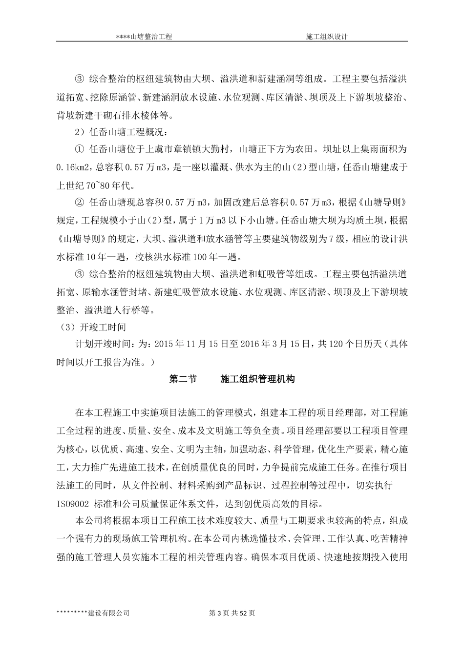 山塘整治工程(施工组织设计)[56页]_第3页