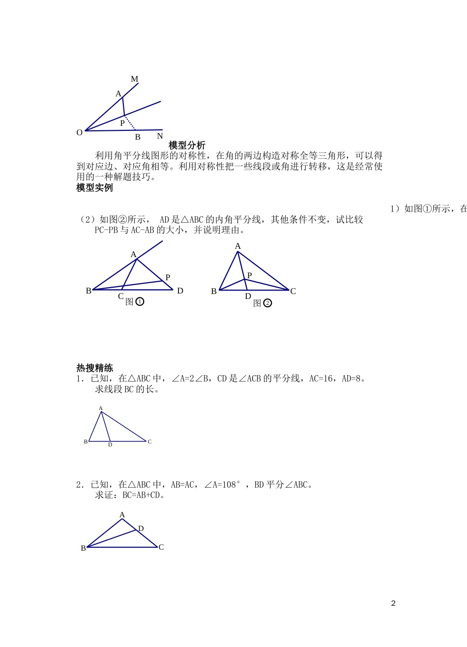 角平分线模型_第2页