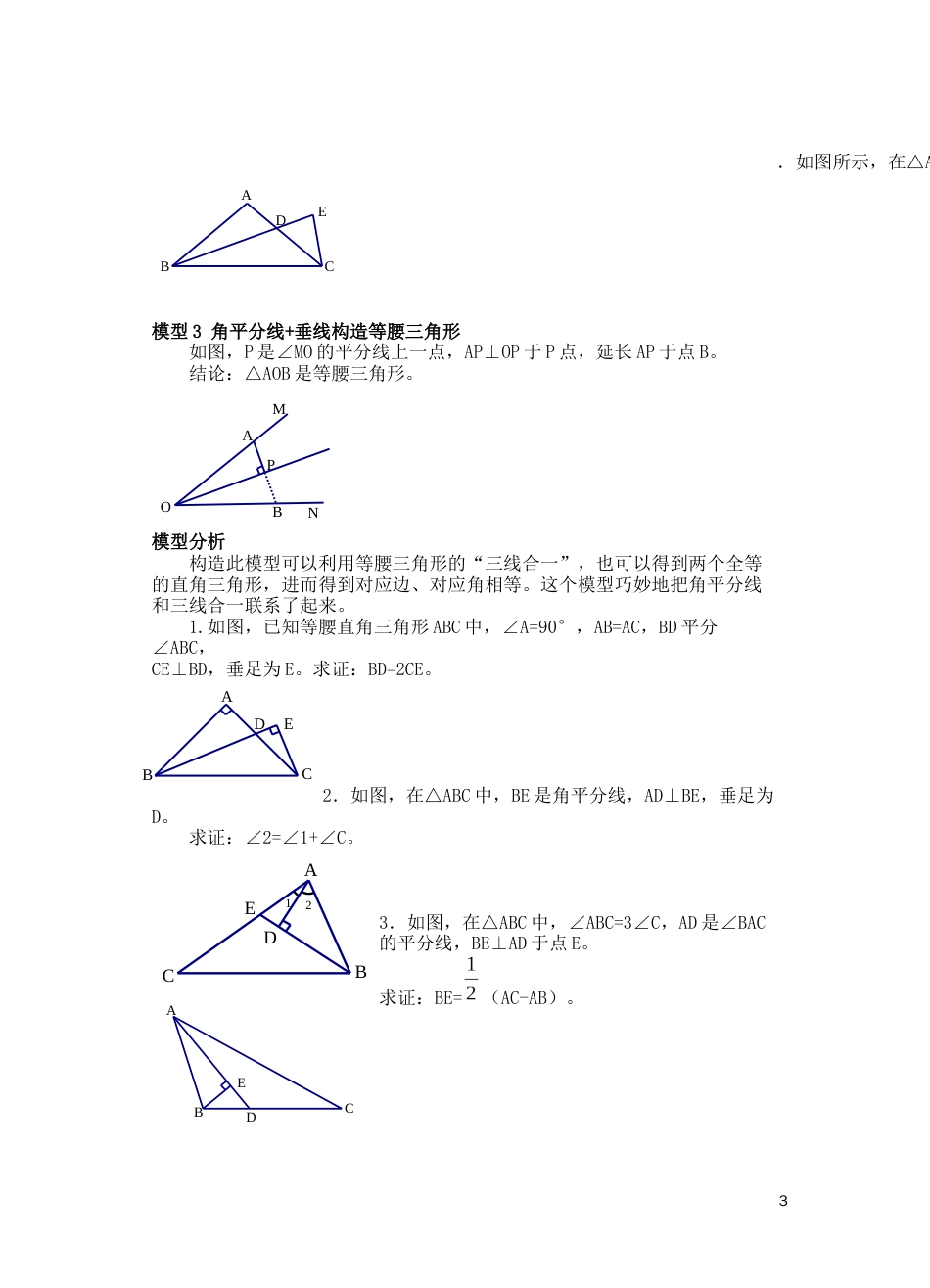 角平分线模型_第3页