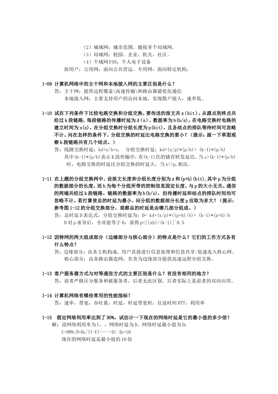 计算机网络原理谢希仁第五版课后习题答案_第2页