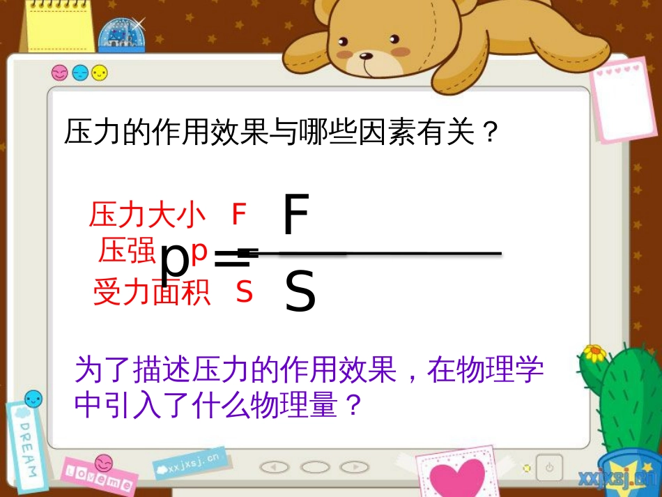 固体液体压力压强的计算[19页]_第3页
