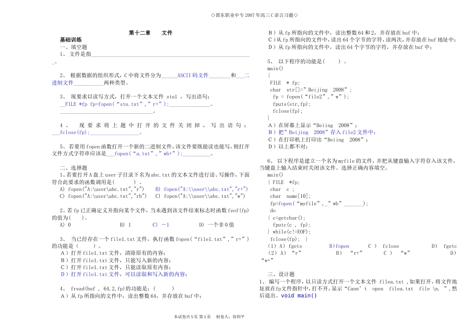 C语言文件练习题含答案_第1页