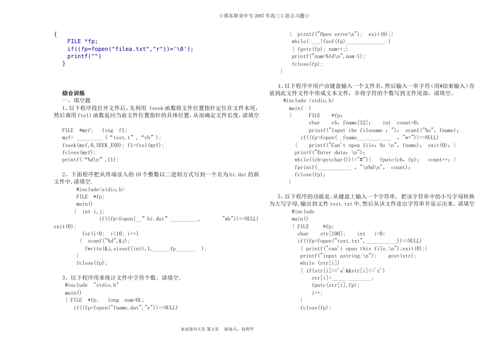 C语言文件练习题含答案_第2页