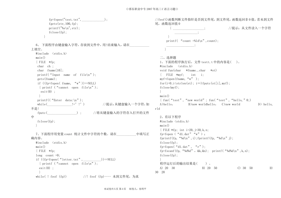 C语言文件练习题含答案_第3页