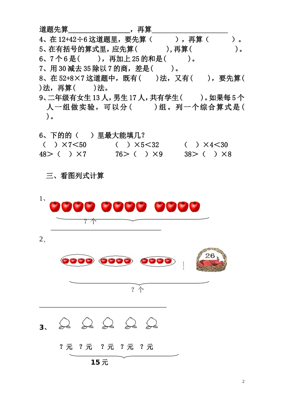小学数学二年级下册第五单元混合运算练习题[共4页]_第2页