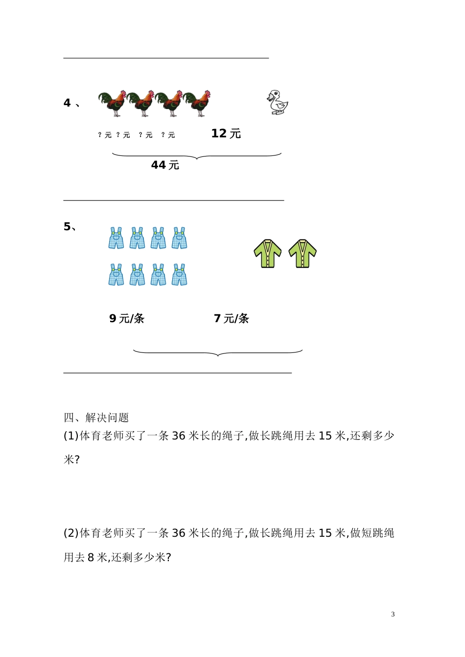 小学数学二年级下册第五单元混合运算练习题[共4页]_第3页