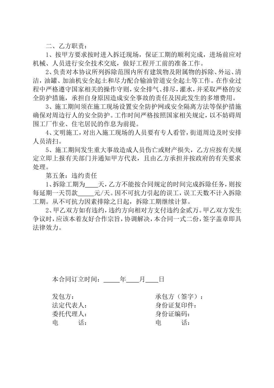 加油站拆除合同_第2页