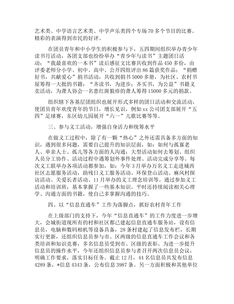 街道团委书记述职报告范文[5页]_第2页