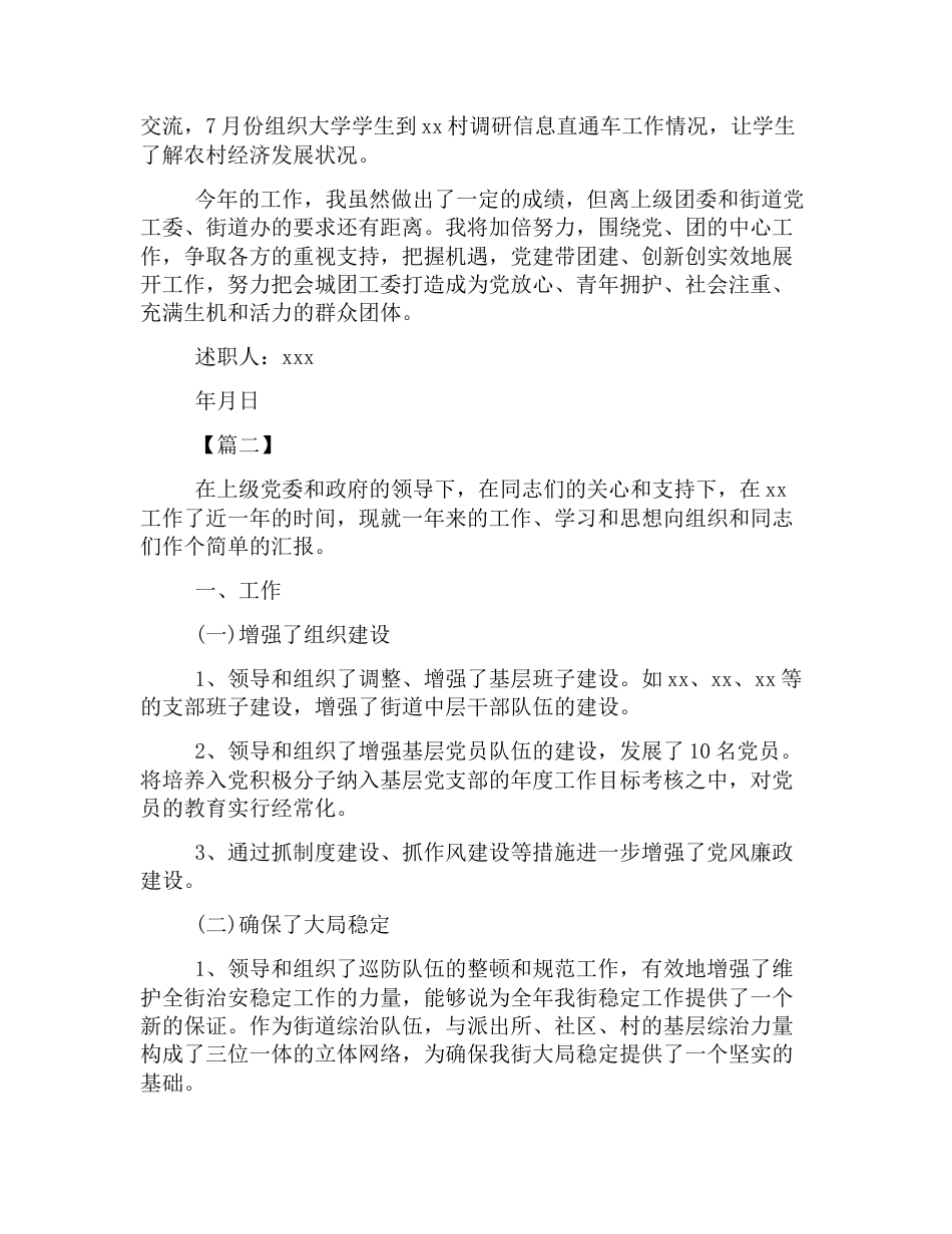 街道团委书记述职报告范文[5页]_第3页