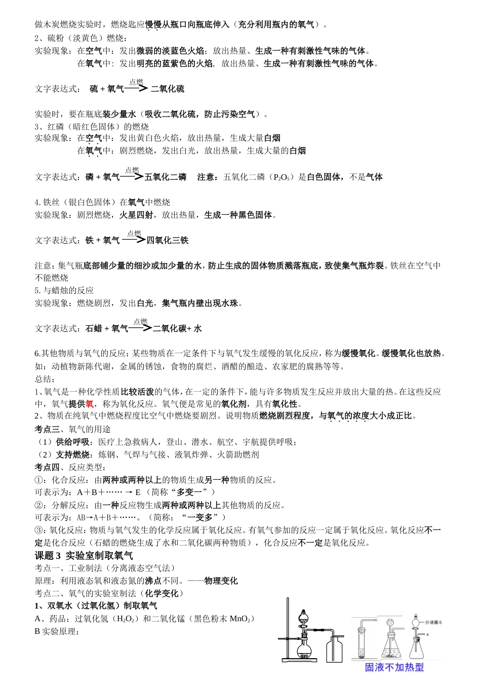 九年级上册化学第二单元知识点总结整理修改_第2页