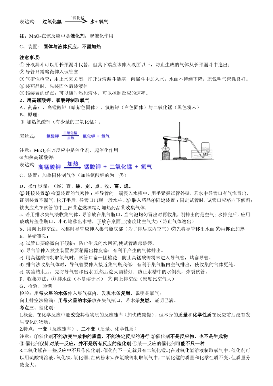 九年级上册化学第二单元知识点总结整理修改_第3页