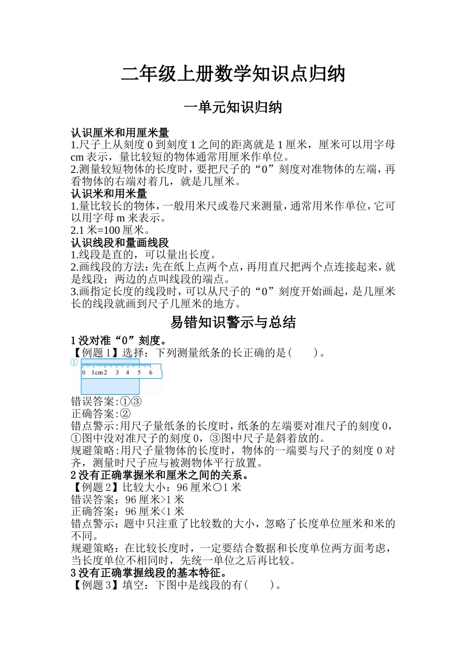 二年级上册数学知识点归纳[16页]_第1页