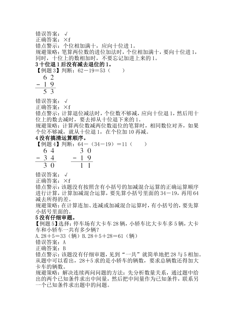 二年级上册数学知识点归纳[16页]_第3页