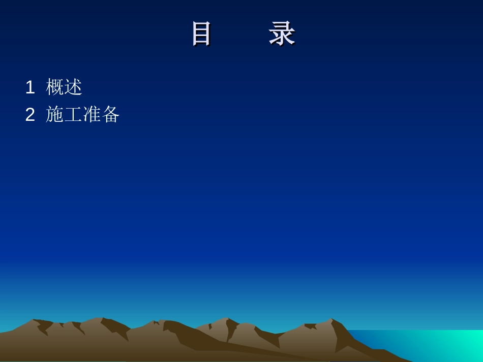 (4.2)--4.2 大型复杂桥梁工程--4.2.1 桥梁施工基本知识_第2页