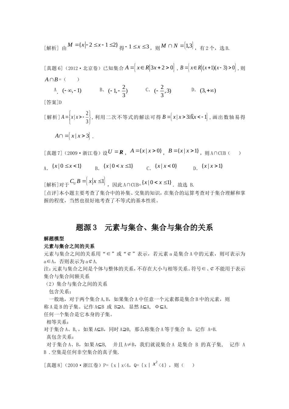 高考文科数学专题1集合与函数的概念_第3页