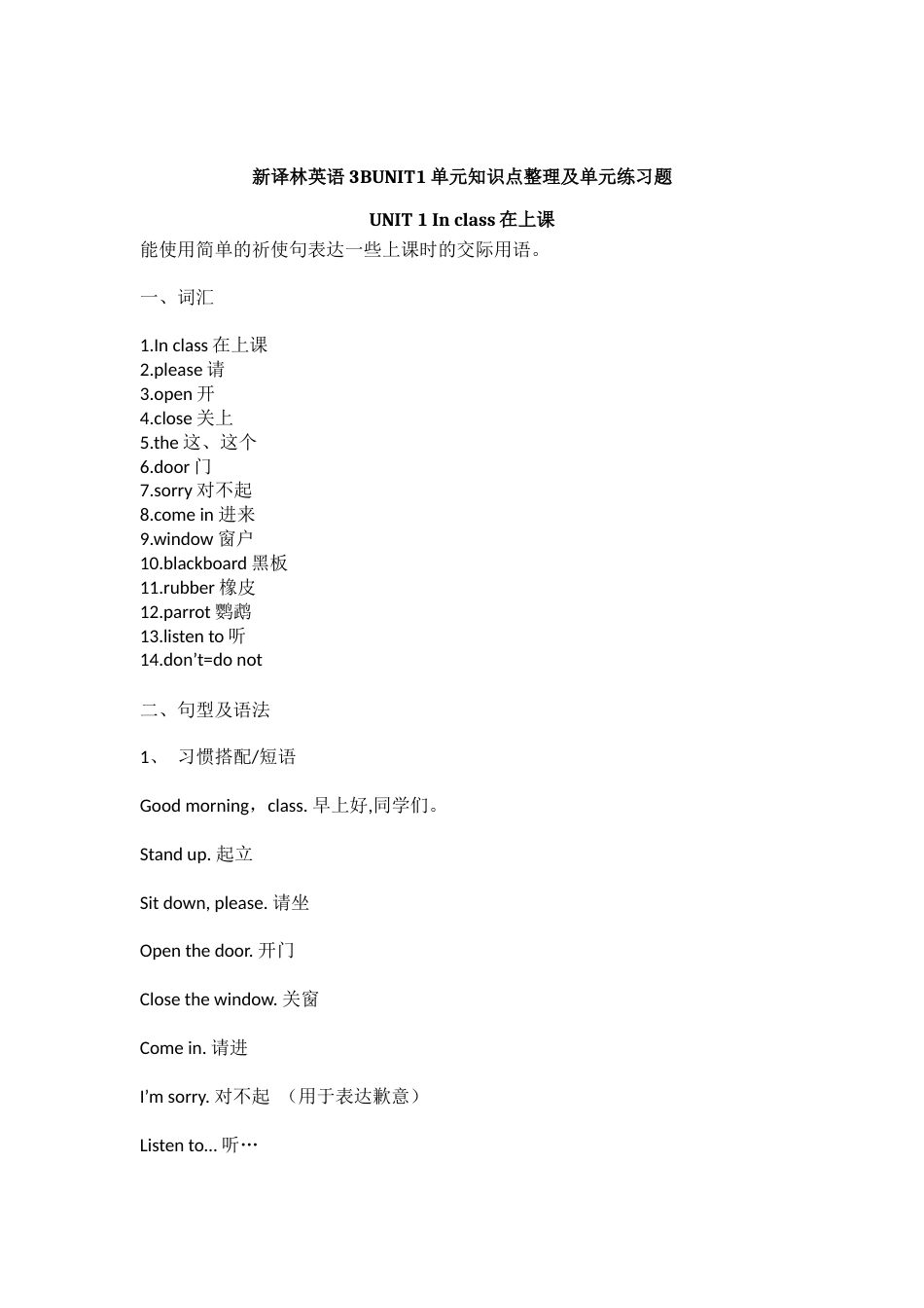 新译林小学英语三年级下册单元知识点整理及单元练习试题全册[53页]_第1页