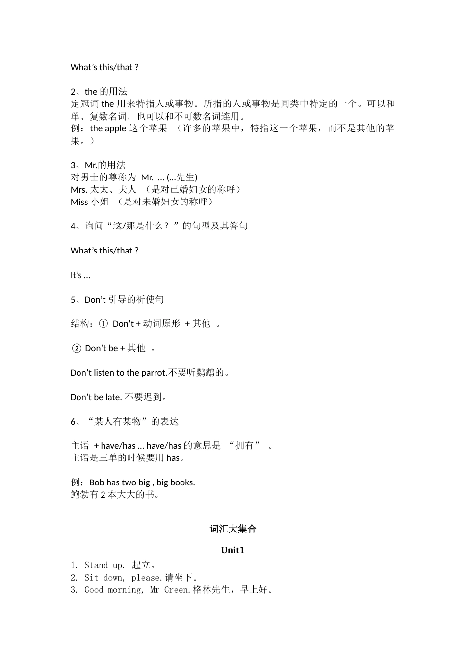 新译林小学英语三年级下册单元知识点整理及单元练习试题全册[53页]_第2页