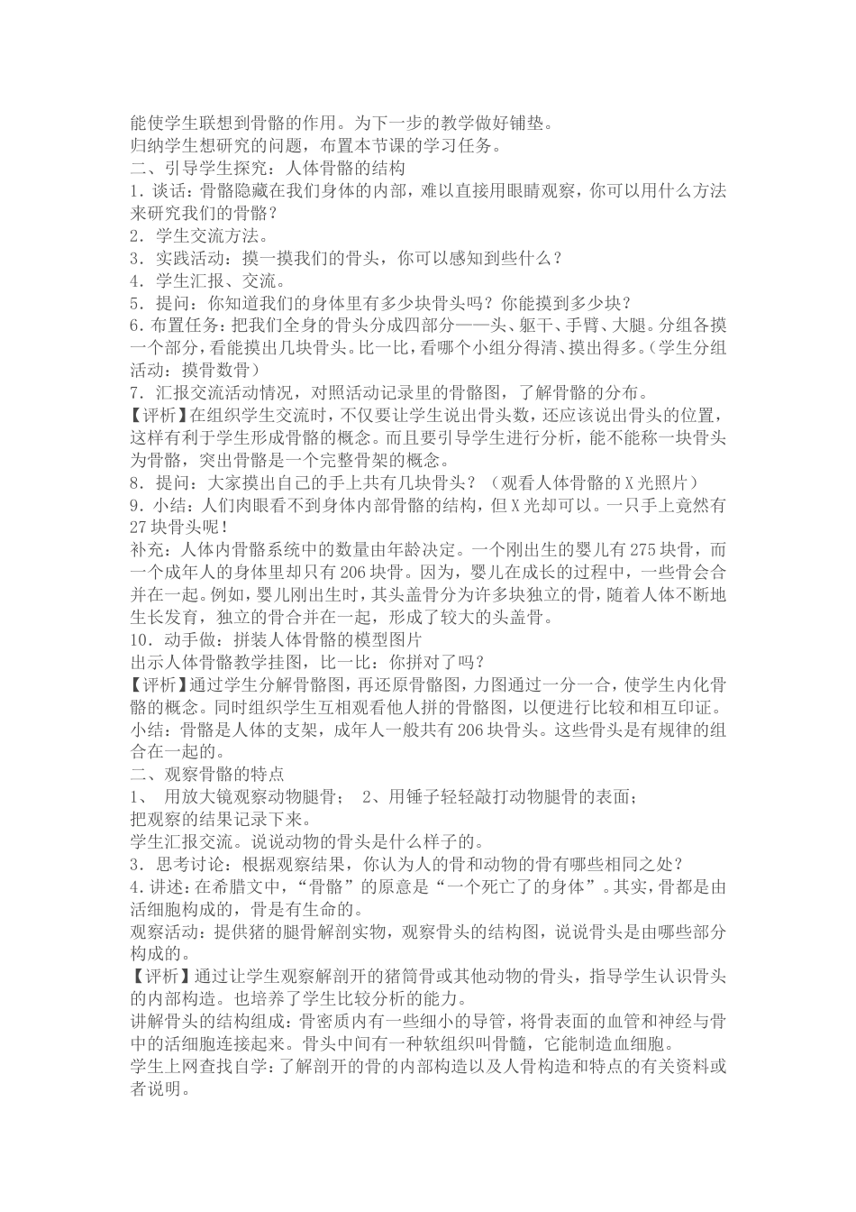 苏教版小学科学四年级下册全册教案[共72页]_第2页