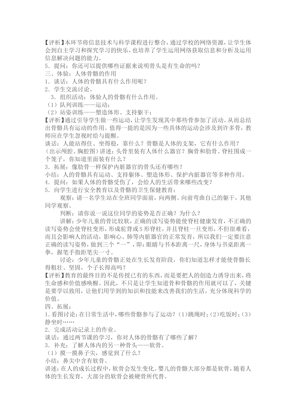 苏教版小学科学四年级下册全册教案[共72页]_第3页
