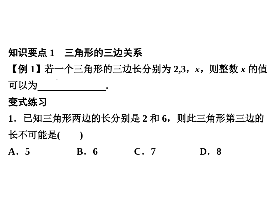 七年级北师大版数学下册课件：第四章三角形共40张PPT_第1页