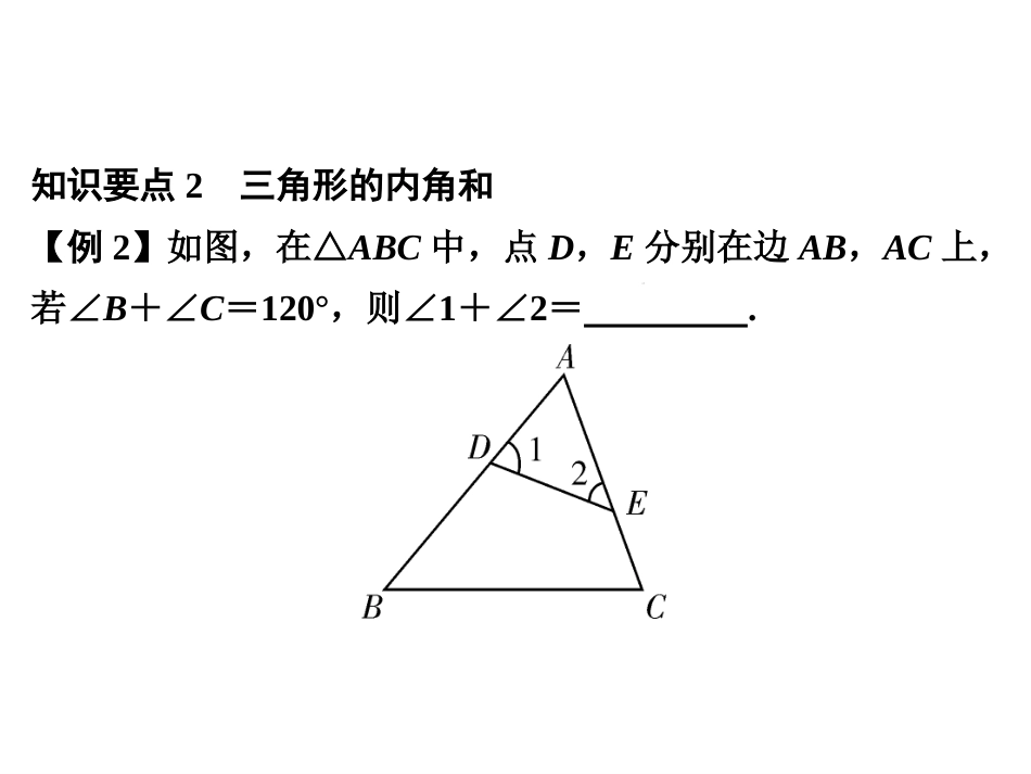 七年级北师大版数学下册课件：第四章三角形共40张PPT_第2页
