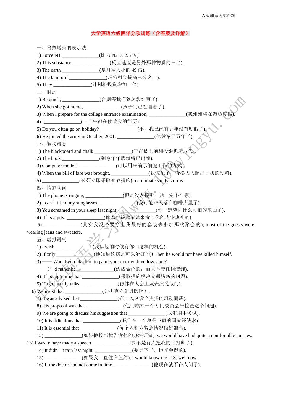 大学英语六级翻译分项训练含答案详解_第1页