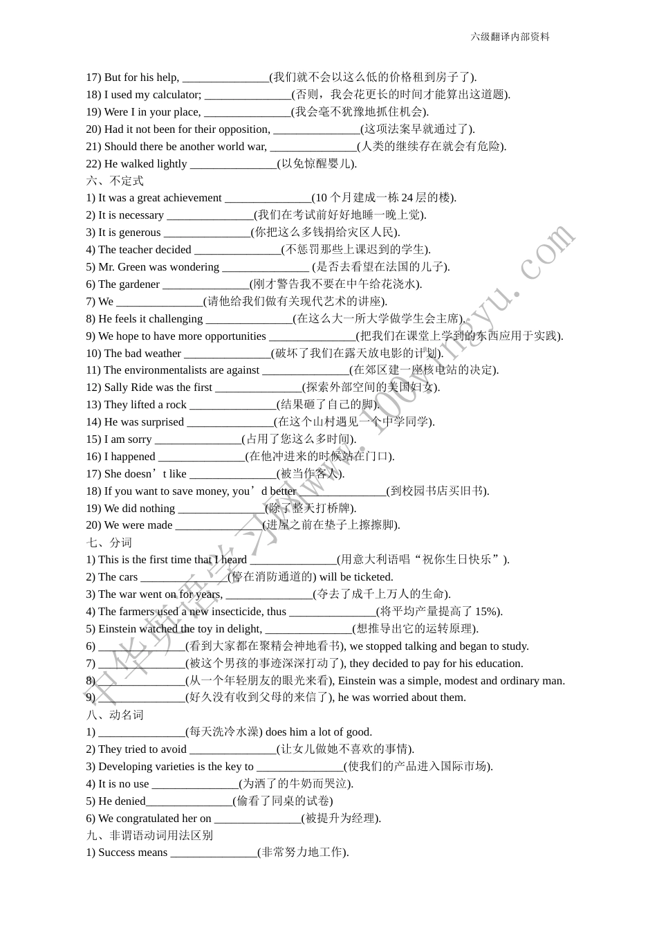 大学英语六级翻译分项训练含答案详解_第2页