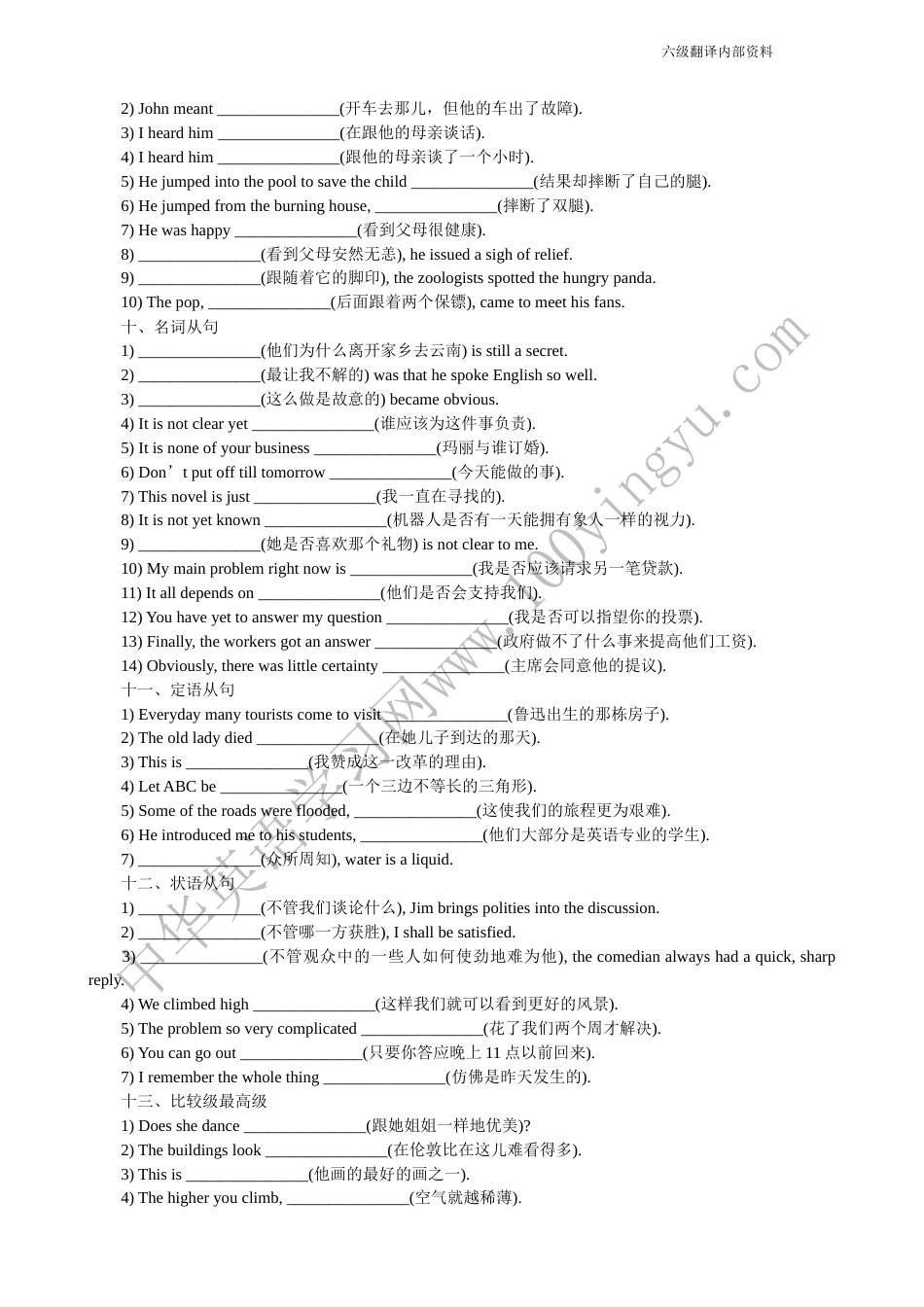 大学英语六级翻译分项训练含答案详解_第3页