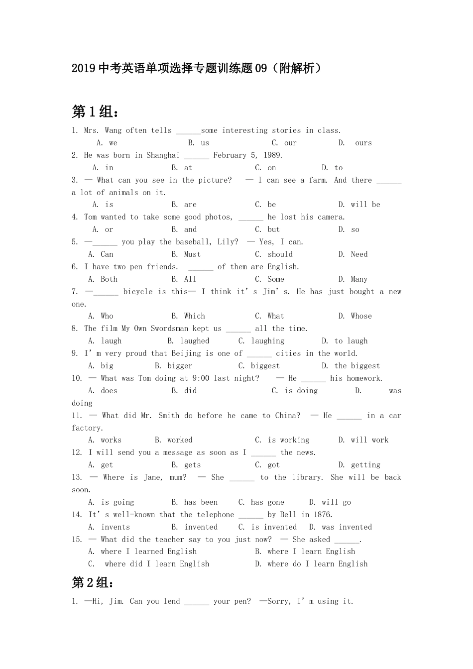 2019中考英语单项选择专题训练题09附解析_第1页