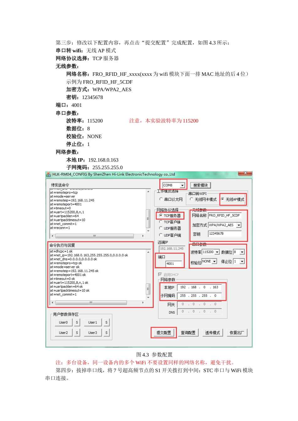 实验10基于WiFi的UHF特高频RFID实验V20170317_第3页