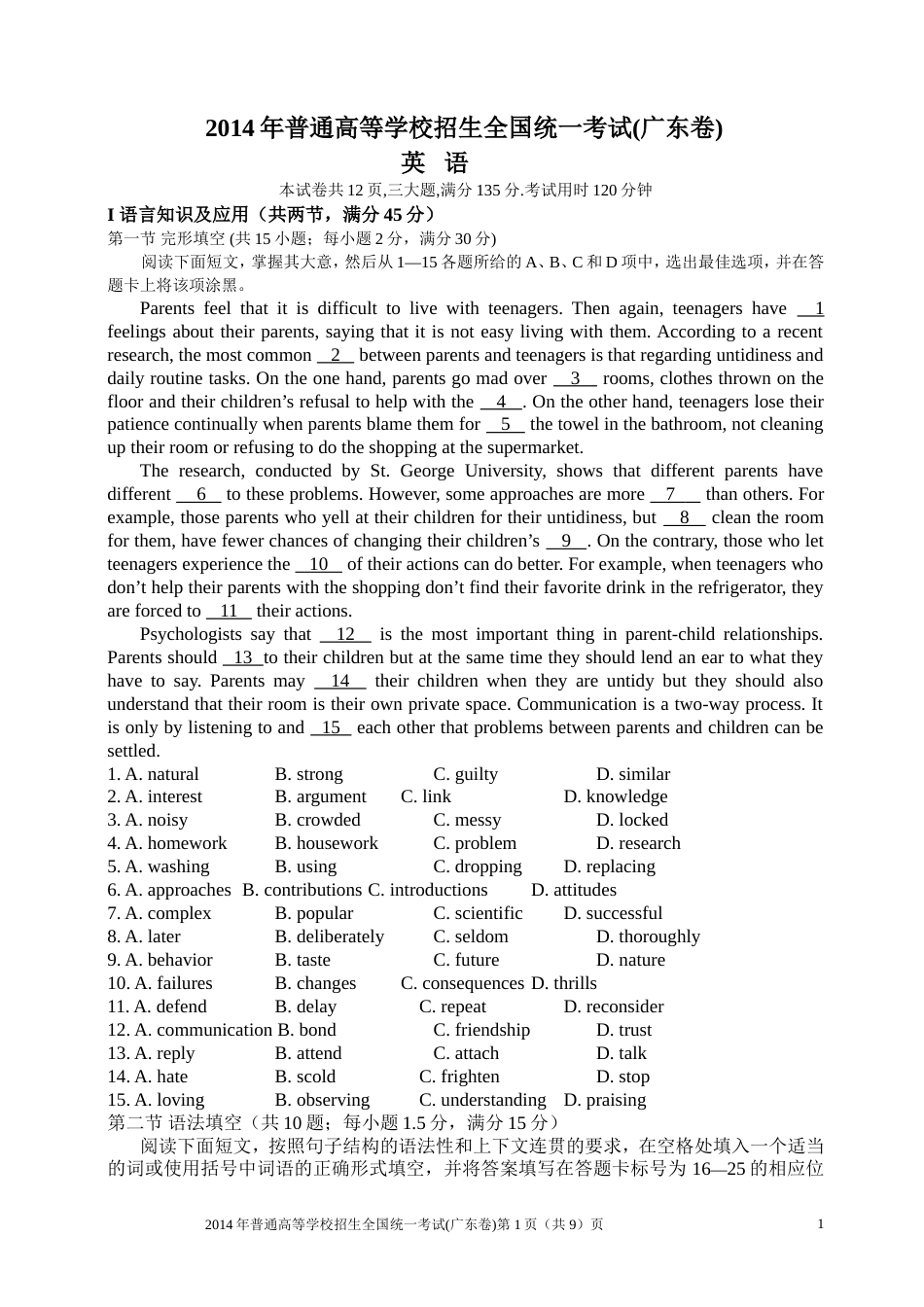 2014广东英语高考试卷及答案_第1页