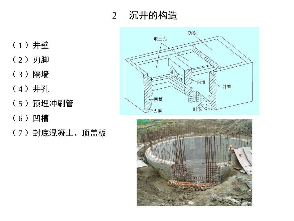 (4.3)--4.2 大型复杂桥梁工程--4.2.2 沉井基础施工_第3页