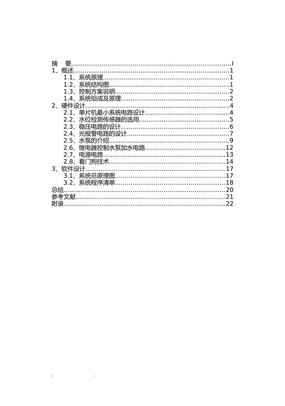 基于.单片机的水位控制系统设计[25页]_第2页