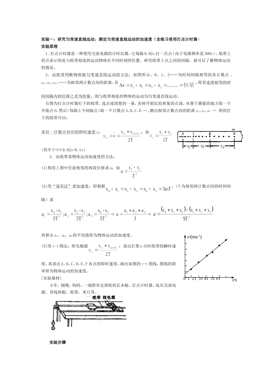 实验1：测定匀变速直线运动的加速度_第1页