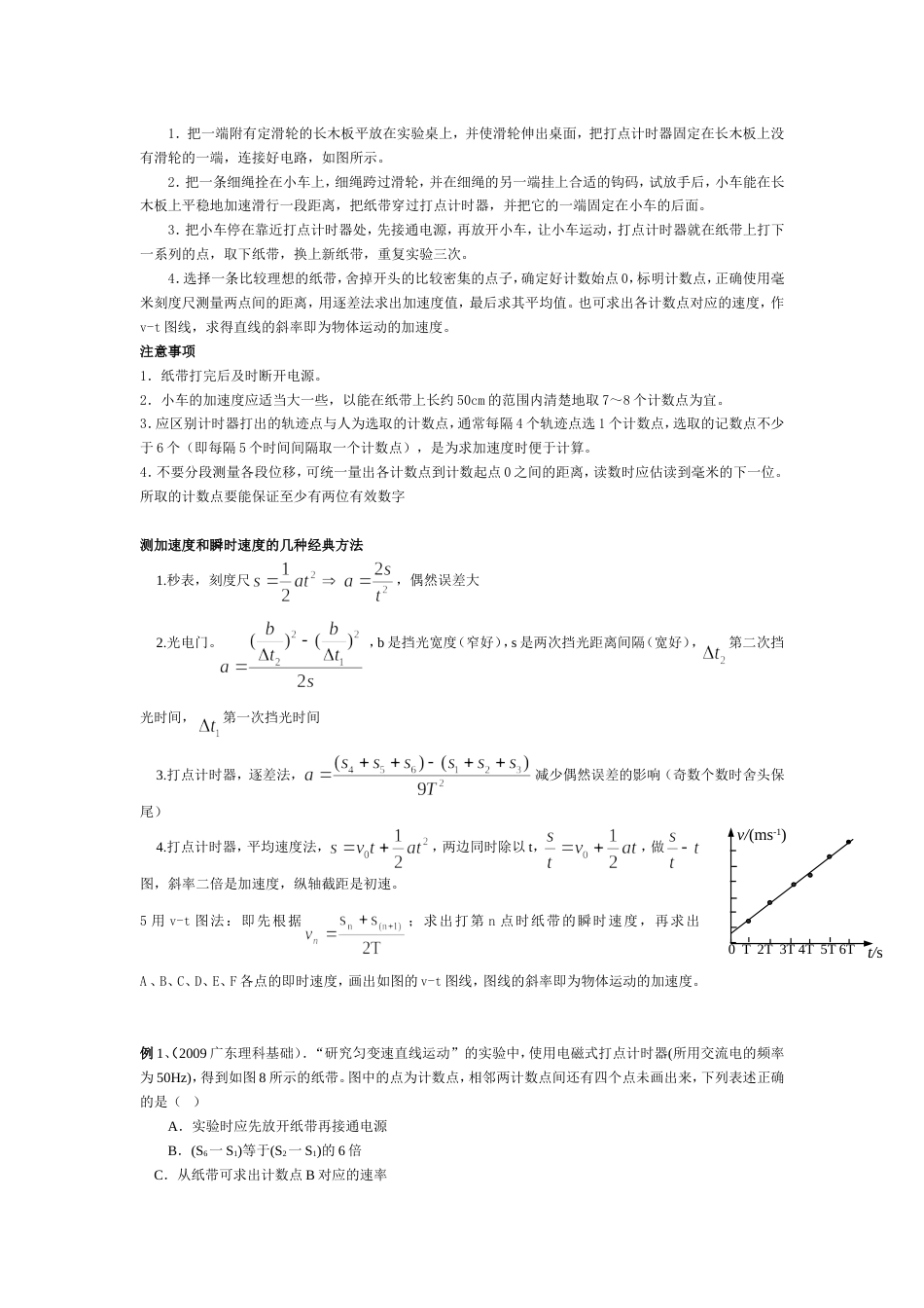 实验1：测定匀变速直线运动的加速度_第2页