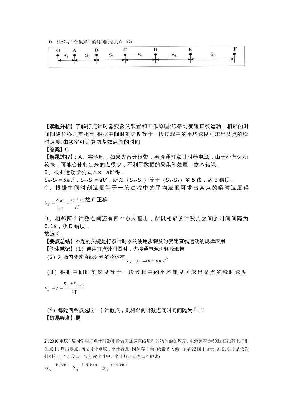 实验1：测定匀变速直线运动的加速度_第3页